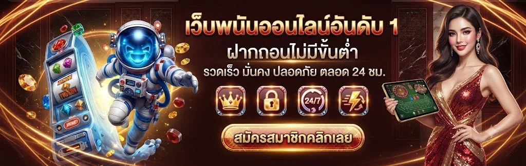 โปรโมชั่นและเกมเด่นของ 79z เว็บพนันออนไลน์