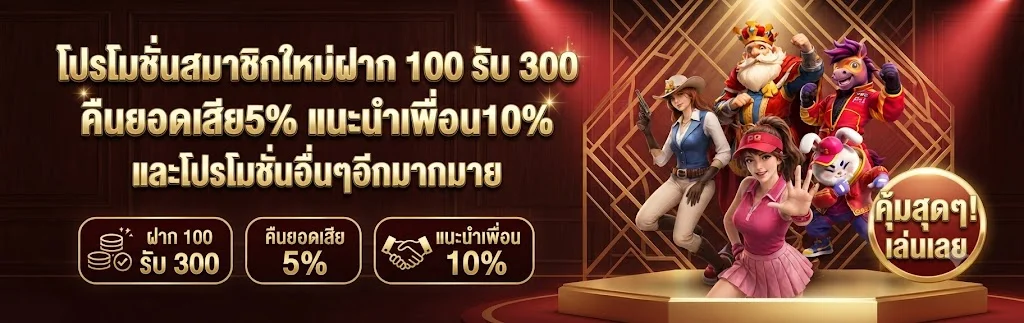 โปรโมชั่น 79z โบนัสสมาชิกใหม่และคืนยอดเสีย