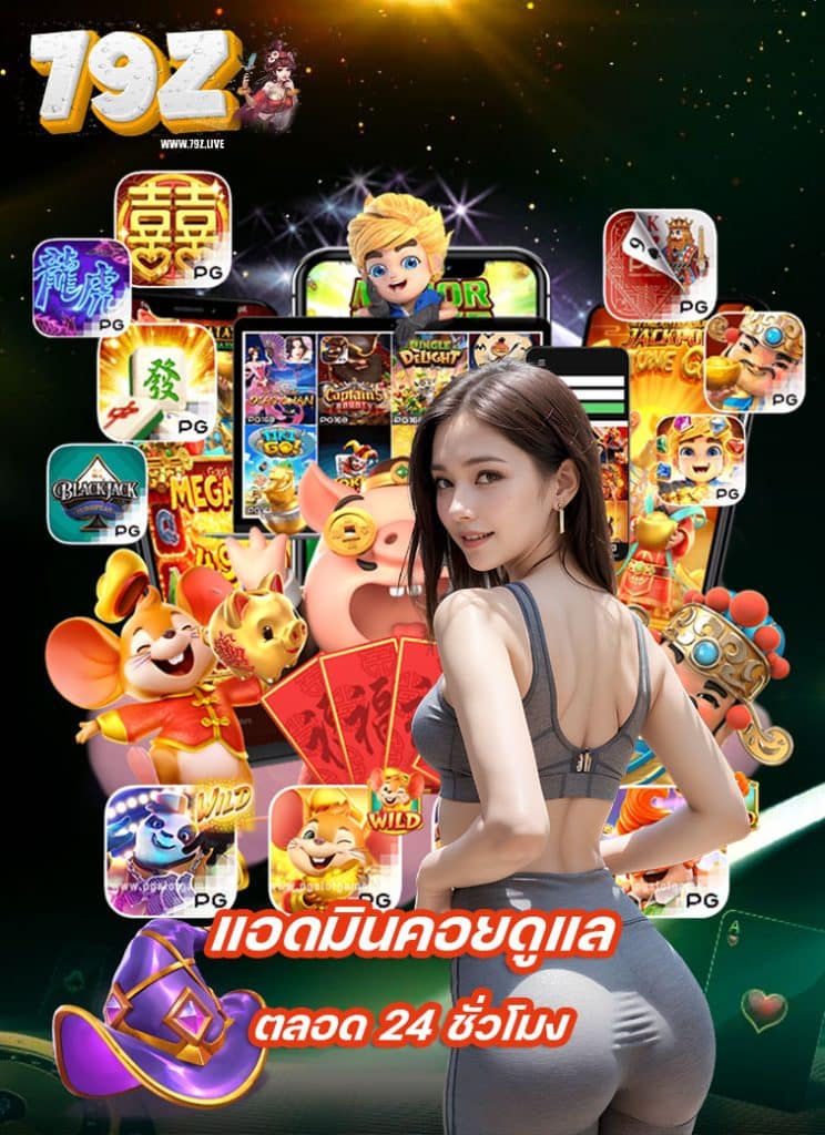 79z เว็บตรง